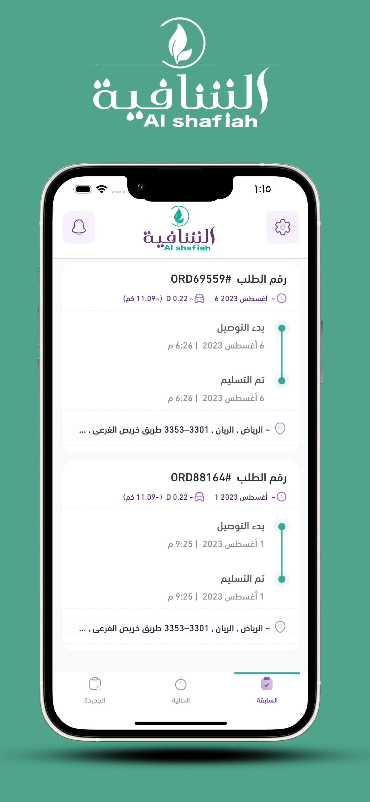 Alshafieh Driver screenshot 8